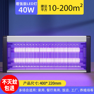 [补贴10%]灭蝇灯灭蚊灯餐厅商用苍蝇灯驱蚊神器家用饭店商铺蚊蝇养殖场系统
