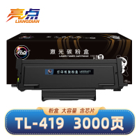 亮点硒鼓TL419适用奔图M7109DW P3019D/DW M6709D/DW黑色粉盒 支