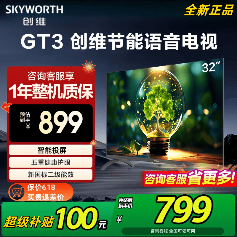 创维电视机32英寸 32GT3 二级能效三重健康护眼 老人模式 操作简单 32英寸 32GT3