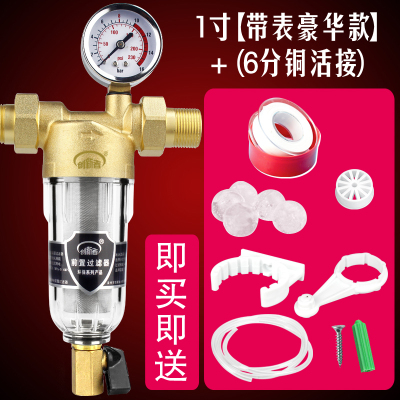 创新者前置过滤器全屋中央反冲洗家用大流量自来水铜净水器水龙头软水器1寸带表旗舰款-+6分铜活接