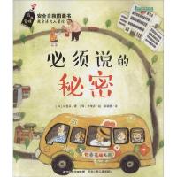 正版新书]必须说的秘密(韩)闵智英 著;秦晓静 译 著978753767915