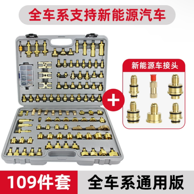 捷锐思牌汽车空调检漏工具维修堵漏试漏侧测漏接头纯铜查漏工具机器神器109件套