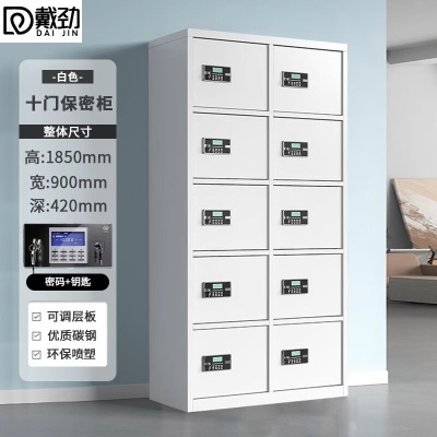 戴劲保密柜铁皮文件柜带锁储物柜资料办公室保险柜十门电子锁