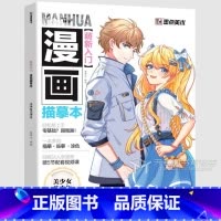 [正版]墨点美术 萌新入门漫画描摹本美少女美少男 新手人物绘画动漫教程书线稿画画铅笔画二次元漫画画册本手绘儿童速写零基