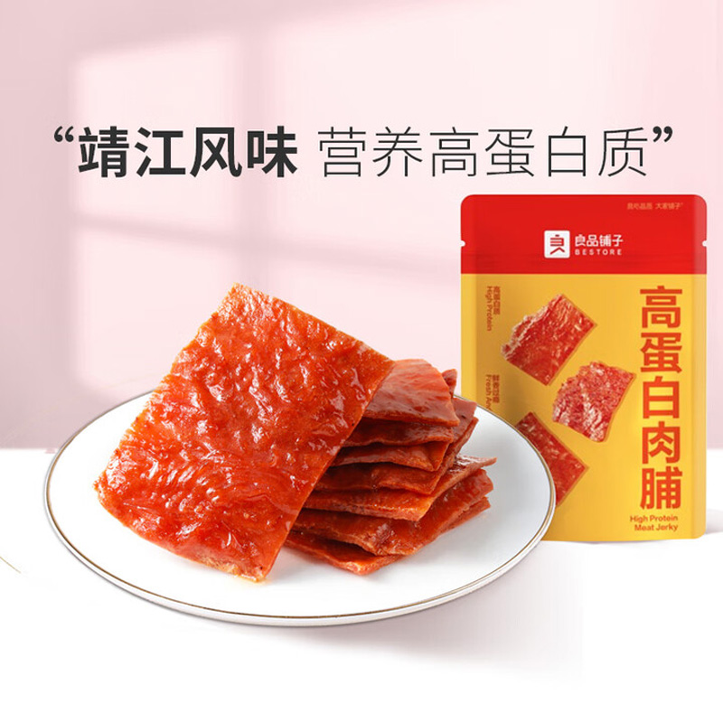 良品铺子高蛋白肉脯(原味)80g/袋*3