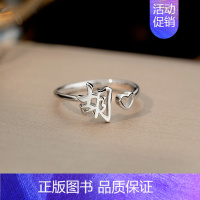 H2:胡(单只)银戒指 开口可调节 [正版]百家姓姓氏纯银戒指女小众设计高级感情侣食指2024新款