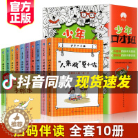 [醉染正版]正版全10册 少年口才班写给孩子的10堂口才交际课儿童说话技巧书籍 语言表达与沟通技巧训练小学生演讲与人际交