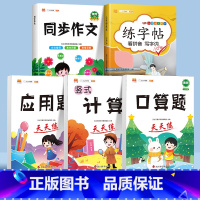 口算+竖式计算+应用题+练字帖+同步作文 二年级下 [正版]口算题卡笔算竖式脱式计算应用题天天练小学数学一年级二年级三四
