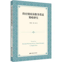 音像供应链延保服务渠道策略研究张永芬,魏航