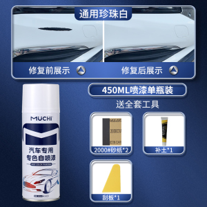 [补贴10%]汽车专用喷漆罐珍珠白色银灰补漆神器黑色车漆面划痕去痕修复油漆