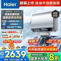 海尔(Haier)[闪电新品BK5PRO]60升双胆扁桶电热水器 小蓝瓶净肤洗 内胆免清洗 双3300W速热