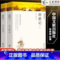 西游记(上/下册)100回 完整版 [正版]上下2册 带注释导读西游记原著 半文言文半白话文完整版 初中生七年级小学生四