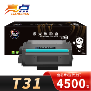 亮点硒鼓T31支