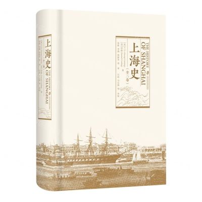 [N]上海史(全2卷)(精)-9787552032406