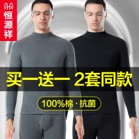 恒源祥保暖内衣男士纯棉毛衫中高领全棉打底大码秋衣秋裤套装冬季