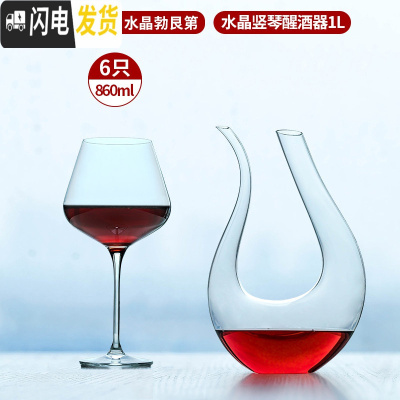 三维工匠水晶勃艮第红酒杯600套装家用大号醒酒器大肚高脚杯6只 [送礼盒]水晶款[8606只+水晶竖琴]