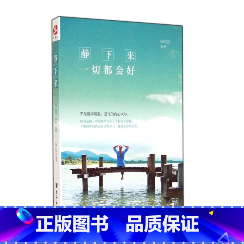 [正版]书店 静下来一切都会好