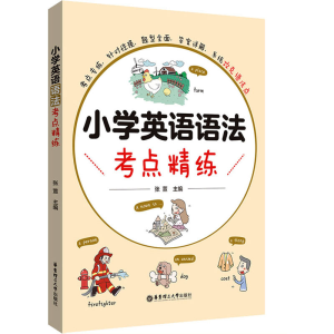 [M]小学英语语法考点精练-9787562868590