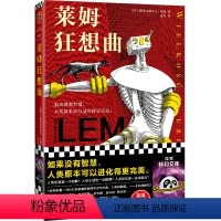 [正版]莱姆狂想曲(波兰)斯塔尼斯瓦夫·莱姆河南文艺出版社9787555912521外国文学-各国文学书店课外阅读书籍