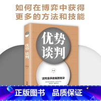 [正版]优势谈判演讲语言术人际沟通能力 脱稿演讲即兴发言 销售书籍营销口才 如何提升说话技巧口才