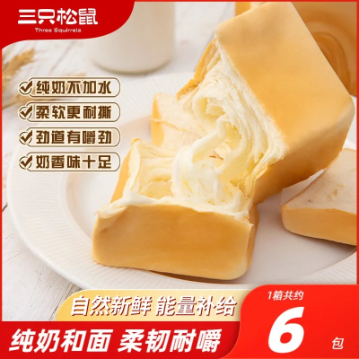 三只松鼠纯奶手撕面包480g营养早餐吐司蛋糕代餐健康零食整箱