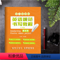 七年级/初中一年级 [正版]立顶英语规范书写教程七年级衡水体 学习型字帖英语规范字书写教程 衡水中学英语字帖 马智慧李晓
