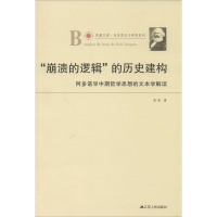 音像"崩溃的逻辑"的历史建构张亮
