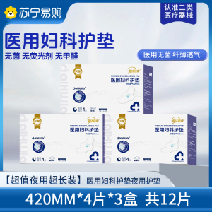 医用卫生巾械字号灭菌无菌纯棉姨妈垫巾经期护理垫[超划算夜用超长装]420mm*4片*3盒