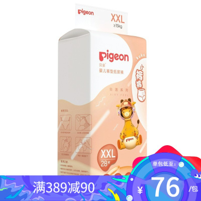 贝亲（Pigeon）拉拉裤尿裤轻透系列婴儿学步裤宝宝尿不湿XXL28片(15kg以上)
