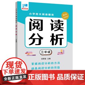 阅读分析.三年级