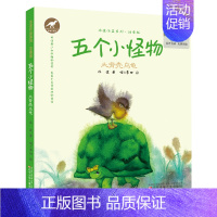 《五个小怪物:大背壳乌龟》 [正版]天上的云地上的云 2024年暑期阅读书籍小学生一年级暑期书单百班千人书目1年级课外书