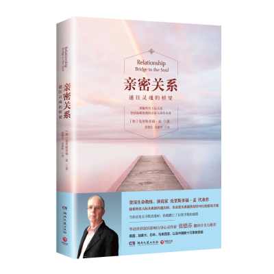 [M](线上印章版)亲密关系:通往灵魂的桥梁-103521004