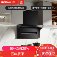 老板(Robam)[星辰系列]抽油烟机顶侧小黑翼双吸三吸 侧吸油烟机25家用大吸力 油烟机20A8S