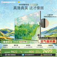 高端新品长虹壁画电视85英寸电视六面纯平3.9cm超薄电视黑晶屏 85D8S Pro