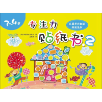 音像专注力贴纸书韩国世光出版社 编;王聪慧 译