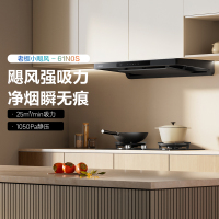 老板(Robam)F50油烟机顶吸抽油烟机欧式25风量变频家用大吸力1050Pa挥手智控 [定时+防干烧烟灶]