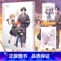 [正版]赠首刷色卡+彩绘自封袋卫宫家今天的饭8漫画 fate美食漫画小说TAa卫宫家的饭漫画书日本轻小说文学书籍