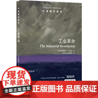 牛津通识读本:工业革命(中英双语)