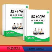 [人教版]B修+选择性B修(共6本) [正版]易蓓默写100高中英语词汇单词默写本听写123高一二三年级课外书阅读练习册