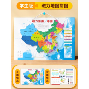 中国地图磁力拼图3到6岁以上儿童2025新版益智磁吸初中生专用玩具