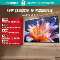 海信电视 85E3S Pro 85英寸 97%广色域高刷 杜比全景声 U+超画质引擎Pro