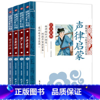 [彩色图案注音]声律启蒙+笠翁对韵+增广贤文 [正版]论语注音版小学生课外阅读书籍儿童版一二三年级课外书小学生课外阅读物