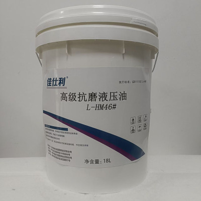 佳仕利 高级抗磨液压油L-HM46# 18L/桶