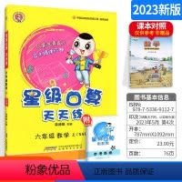 数学 六年级上 [正版]星级口算天天练六年级上册西师版小学数学同步训练练习册作业本荣德基口算大通关题卡速算计算心算巧算应