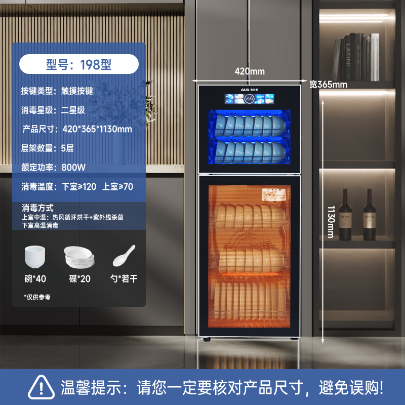 奥克斯二星彩屏消毒柜家用立式免沥水高温烘干不锈钢台式柜彩屏款二星级198型彩屏(高温红外智控/热风紫外)五层