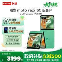 [教育特惠]摩托罗拉 联想moto razr 60 第六代折叠屏 60万次折叠认证 康宁防护 湿手触控 12+256 冰淇淋绿