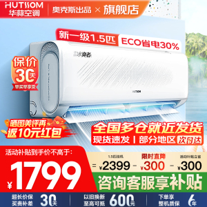 华蒜空调 奥克斯出品 1.5匹空调挂机 新一级能效 变频冷暖 节能省电 家用卧室租房壁挂式空调[纯铜管]