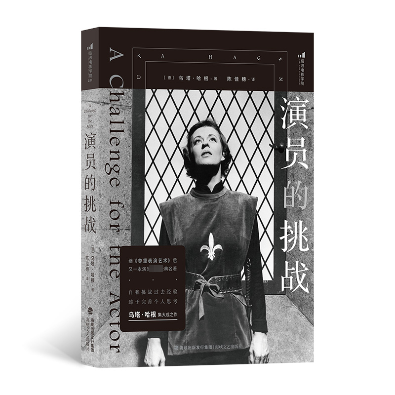 正版新书]演员的挑战(德)乌塔·哈根9787555033332