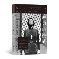 正版新书]演员的挑战(德)乌塔·哈根9787555033332