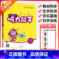 [人教版]英语听力能手 三年级上 [正版]听力能手小学英语三3四4五5六6二一年级上册下册 上 2023PEP人教版外研